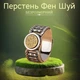 Каблучка з китайськими ієрогліфами Молитовне кільце - зображення 1