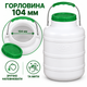 Емкость для запаса воды 10 л пищевая с крышкой и ручкой, горловина 104 мм - изображение 5
