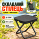 Портативный складной стул табурет из стали с ремешком для кемпинга / рыбака, черный - изображение 1