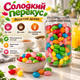 Фруктові драже 280 г жувальні цукерки з фруктовим смаком м’які солодощі власного виробництва ароматні драже для перекусу до чаю кави та напоїв - зображення 4