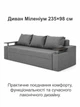 Диван Миллениум 235×98 см, серый - изображение 2