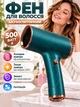 Портативный фен для волос 500 Вт, аккумуляторный беспроводной USB мини-фен для сушки и укладки, холодный воздух от аккумулятора, теплый от сети 220 В, дорожный фен для дома, путешествий и блекаута Зеленый - изображение 1