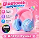 Наушники детские беспроводные Cat Ear BT618 кошачьи ушки с RGB подсветкой цвет голубой - изображение 1