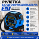 Рулетка 3в1 лазерна 60м механична 5м, та нівелір 90° з метричною та дюймовою системою, дисплеєм, mod.D13337 - зображення 1