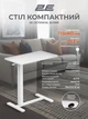 Стол компактный 2E ламинированное ДСП 71х40 см белый высота 71-106 см - изображение 5