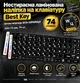 Нестираемая ламинированая наклейка на клавиатуру Best Key матовая непрозрачная БЕЛАЯ 13х13мм, 74 кл. - изображение 1