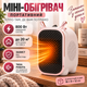 Мини-обогреватель Zodiak Dragon 800 Вт, портативный, 16×9×12 см, защита от перегрева - изображение 1