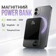 Магнітний бездротовий повербанк MagSafe Ultra Slim для iPhone 5000 mAh, PD 20 W, Qi 15 W, Type-C, Lightning, дисплей, товщина 9 мм - зображення 1