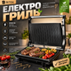 Електрогриль BITEK 2000 Вт з антипригарним покриттям притискний гриль для стейків, м’яса та овочів - изображение 1