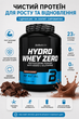 Сироватковий протеїн BioTech Hydro Whey Zero 1,816 кг шоколад - зображення 2