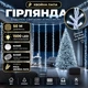 Новорічна гірлянда Роса Хвойна лапа 50 м 1500 LED, Світлодіодна гірлянда-нитка на мідному дроті в білій оболонці для ялинки, вікон, сходів і святкового декору дому, Білий - зображення 1