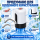 Електрична акумуляторна помпа для води на бутель із горловиною 7 см, автоматичний диспенсер зі шлангом 55 см, біло-чорна - зображення 4