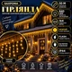 Гірлянда Бахрома вулична 50 м 840 LED IP44 з режимом Flash, Світлодіодна новорічна гірлянда зі 164 підвісними нитками на чорному проводі від мережі для фасаду, даху, балкона, вікон, альтанки та вітрин, Жовтий - зображення 1