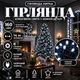 Гірлянда Нитка 14 м 160 LED з 8 режимами, Світлодіодна новорічна гірлянда на чорному кабелі для ялинки, вікон, дверей, кімнати, веранди та святкового декору, Білий - зображення 1