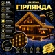 Гірлянда Бахрома вулична 6 м 105 LED з режимом Flash, Світлодіодна новорічна гірлянда з 21 підвісною ниткою на чорному проводі від мережі для фасаду, балкона, вікон, альтанки та вітрин, Жовтий - зображення 1