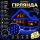 Гірлянда Бахрома вулична 12 м 200 LED IP44 з режимом Flash, Світлодіодна новорічна гірлянда з 40 підвісними нитками на чорному проводі від мережі для фасаду, балкона, вікон, альтанки та вітрин, Синій - зображення 1