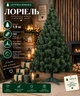 Штучна ялинка Лоріель висотою 1.9 м з ПВХ розкішна пишна новорічна ялинка, різдвяна довговічна ялинка з густими гілками та складною пластиковою підставкою для дому Зелений - изображение 1