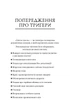Книга Світло згасло. У темряві. Книга 1. Навесса Аллен - зображення 3