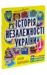 Книга Мальована історія Незалежності України. Брати Капранови - зображення 3