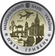 Колекційна монета "85 років Київській області" - изображение 2