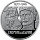 Колекційна монета "Павло Скоропадський" - зображення 1