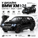 Машинка на радиоуправлении BMW XM 1:24, металлическая RC модель автомобиля, свет, звук, дым, открывающиеся двери, аккумулятор - изображение 8