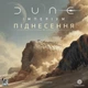 Настольная игра Geekach - Дюна Империум - Восстание (Dune: Imperium - Uprising) - изображение 1