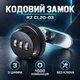 Кодовий замок на поштову скриньку RZ CL20-03 - зображення 1