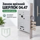 Замок врезной Шерлок 04.47 - изображение 1