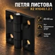 Петля листова RZ H1040.1.2.1 40х40 мм чорна - зображення 1
