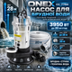 Погружной фекальный насос ONEX OX-7794 3950 Вт 20000 л/ч насос для выгребной ямы септика канализации грязной сточной воды с измельчителем рукавом 20 м 2 дюйма напором 28 м FastFix для частиц до 20 мм - изображение 1
