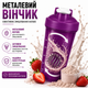 Шейкер APX ShakerBottle 109, спортивний, 400 мл, з металевим віночком для змішування, BPA Free, фіолетовий - зображення 2