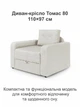 Диван-кресло Томас-80 размер 110×97 см, белый - изображение 2