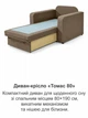 Диван-крісло Томас-80 розмір 110 × 97 см, бежевий - зображення 8