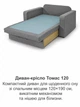 Диван-кресло Томас-120 размер 150×97 см, серый - изображение 8