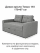 Диван Томас-140 размер 170×97 см, светло-серый - изображение 2