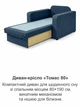 Диван-крісло Томас-80 розмір 110 × 97 см, джинс - зображення 8