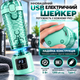 Электрический шейкер для протеина 700 мл с USB, автоматический миксер для спортивного питания с LED дисплеем, мятно-бирюзовый - изображение 6