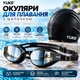Набір для плавання YUKE: дзеркальні окуляри Anti-Fog із силіконовою шапочкою, чорні з чорним ремінцем - зображення 3