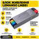 Блок живлення LEMANSO LM881 12V 10A 120W для LED стрічки - изображение 1