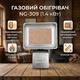 Газовый обогреватель Nurgaz Kamp Soba 1.5 кВт NG-309 - изображение 1