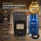 Комплект обогреватель газовый инфракрасный Super GAZ KH 10 на 4.5 кВт и баллон Werk 27 л+ Комплект подключения в ПОДАРОК - изображение 1
