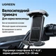 Велодержатель зажим для смартфона на руль велосипеда мотоцикла UGREEN Black (LP494) - изображение 6