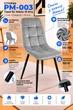 Стул/кресло на кухню PM-003 Perfect Home Серый Польша Sic Velluto 16 Grey - изображение 2