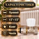 Вентиль радиаторный прямой 1/2"x1/2" "антипротечка" Koer - изображение 2