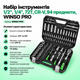 Набор инструментов, 1/2", 1/4", 72T, CR-V, 94 предмета, WINSO PRO - изображение 2