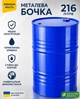 Сталева бочка 216 л для бензину, ПММ та технічних рідин - зображення 2