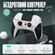Беспроводной геймпад Data Frog T29 для PS4 / PS4 Pro / PS4 Slim / PC, Bluetooth 5.2, тачпад, USB-C, White - изображение 3
