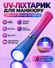 Акумуляторний ліхтарик для манікюру 3 Вт, UV/LED для полімеризації гелю, полігелю та гель-лаку, фіксації типсів, верхніх форм і декору, таймер 20/60 с, Type-C - зображення 1