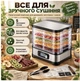 Сушилка для фруктов и овощей, дегидратор для сушки продуктов RUHHY (25928) - изображение 5